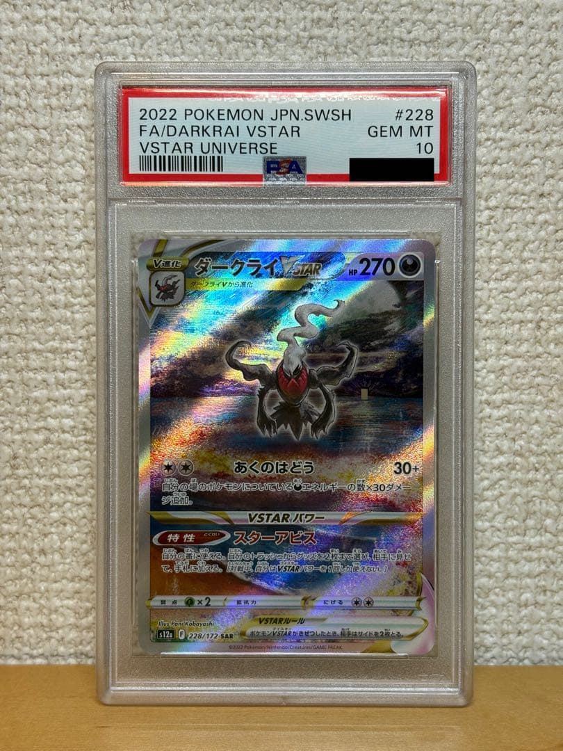 ポケモンカード　ダークライVSTAR PSA10 送料無料