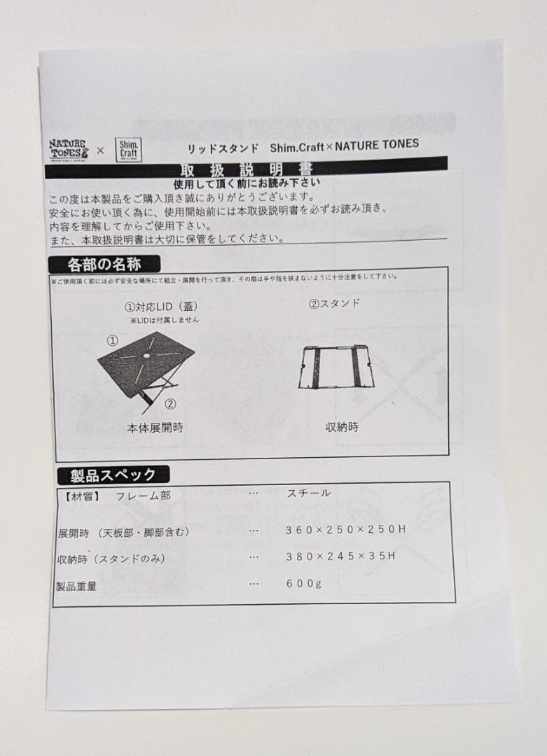 Shim.Craft × NATURE TONES THE LID STAND