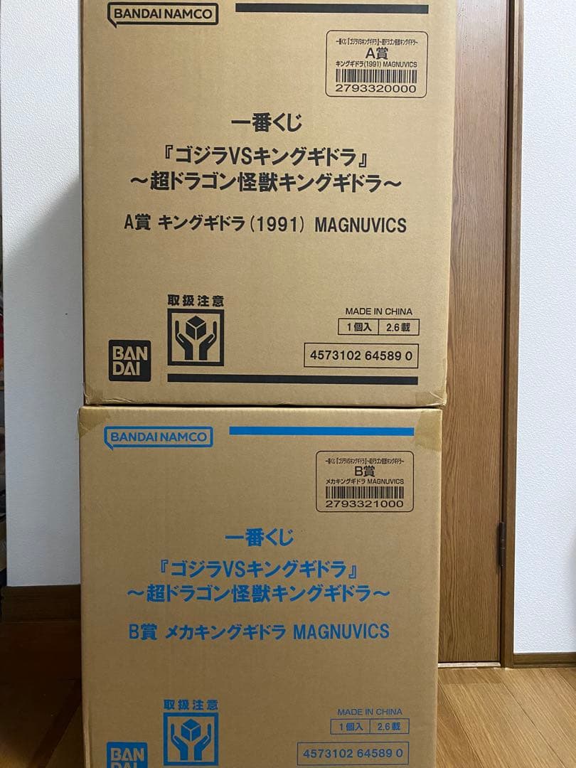 キングギドラ （1991） MAGNUVICS/一番くじ A賞　B賞セット/