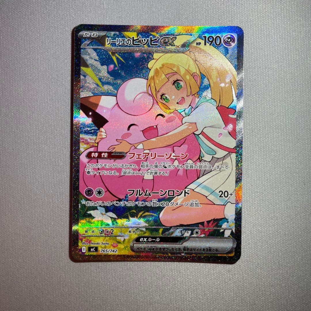 リーリエのピッピex sar スタートデッキ100 ポケモンカードゲーム