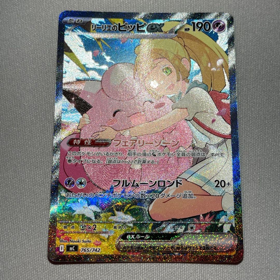 リーリエのピッピex sar スタートデッキ100 ポケモンカードゲーム