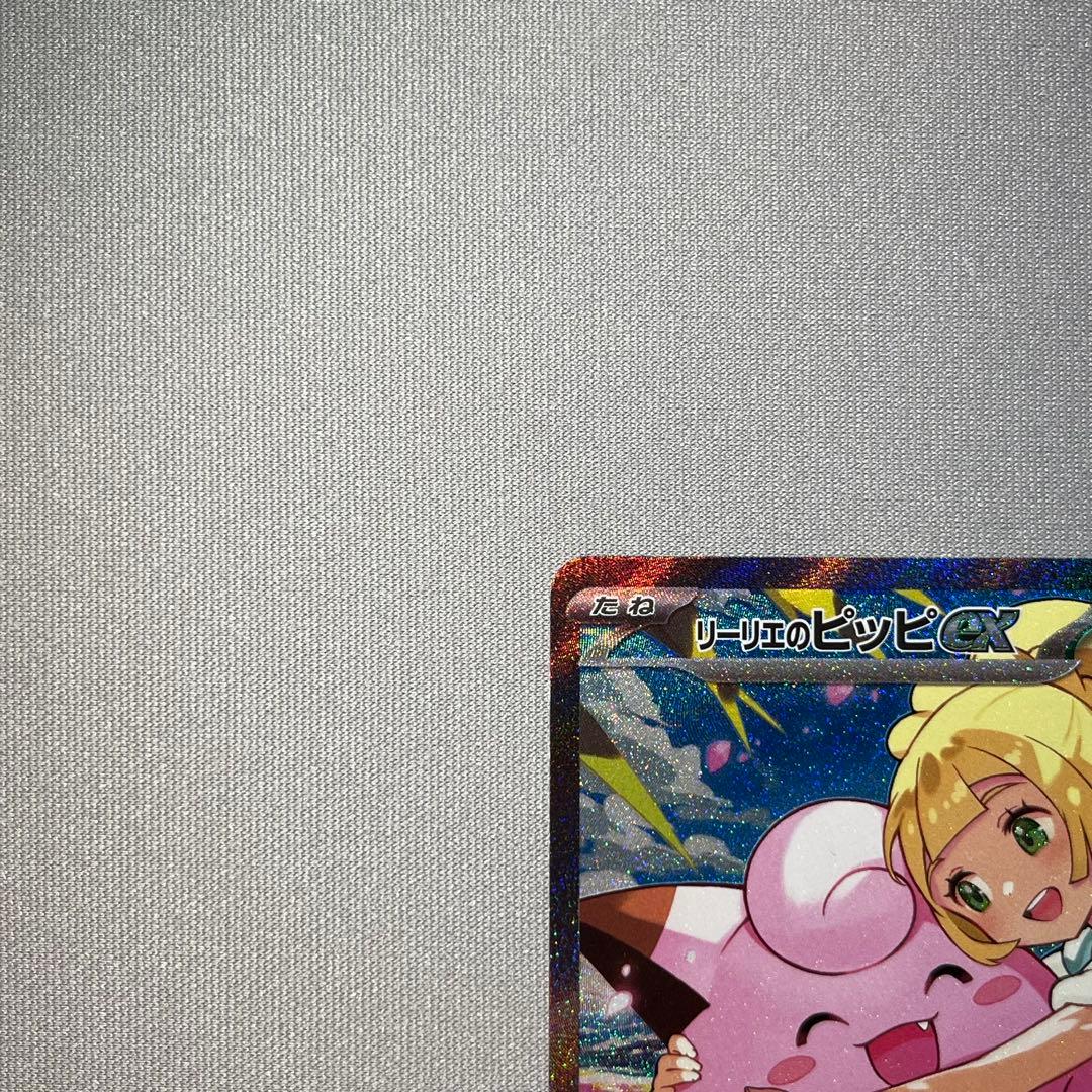 リーリエのピッピex sar スタートデッキ100 ポケモンカードゲーム