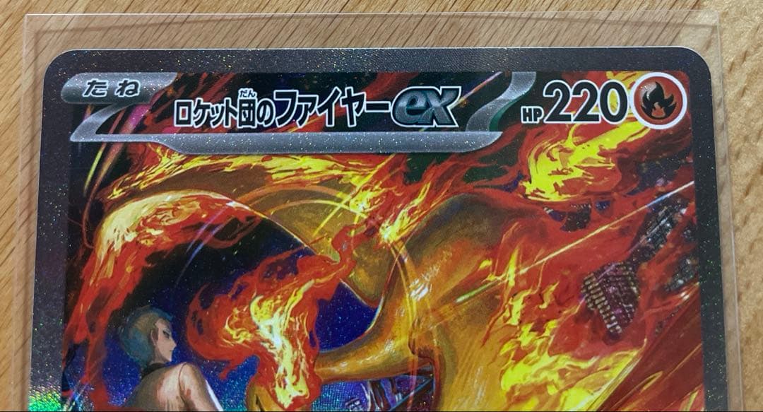 ロケット団の栄光　ロケット団のファイヤーex SAR ポケットモンスターカード