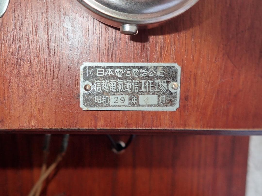 昭和レトロ デルビル磁石式壁掛電話機　ベル（電鈴）鳴ます　アンテーク・インテリア