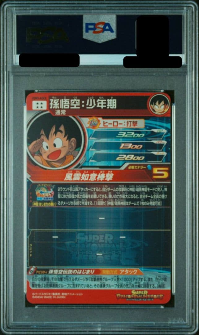 【PSA10】 孫悟空:少年期　UGM5-ASEC