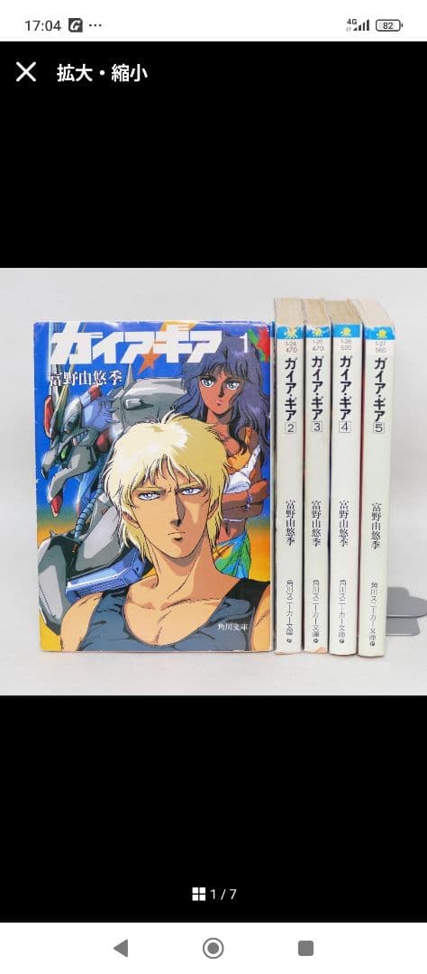 ガイア・ギア全5巻セット