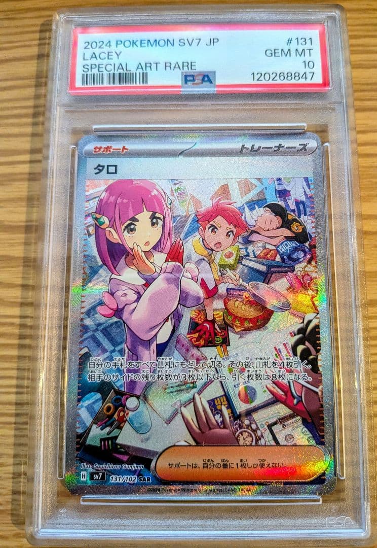 【PSA10】タロ SAR