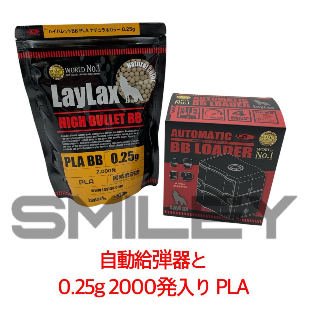 歳末セール ライラクス 自動給弾器 0.25g 2000発付き BB弾
