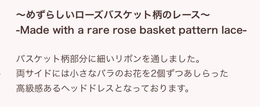 イノセントワールド ローズバスケットヘッドドレス