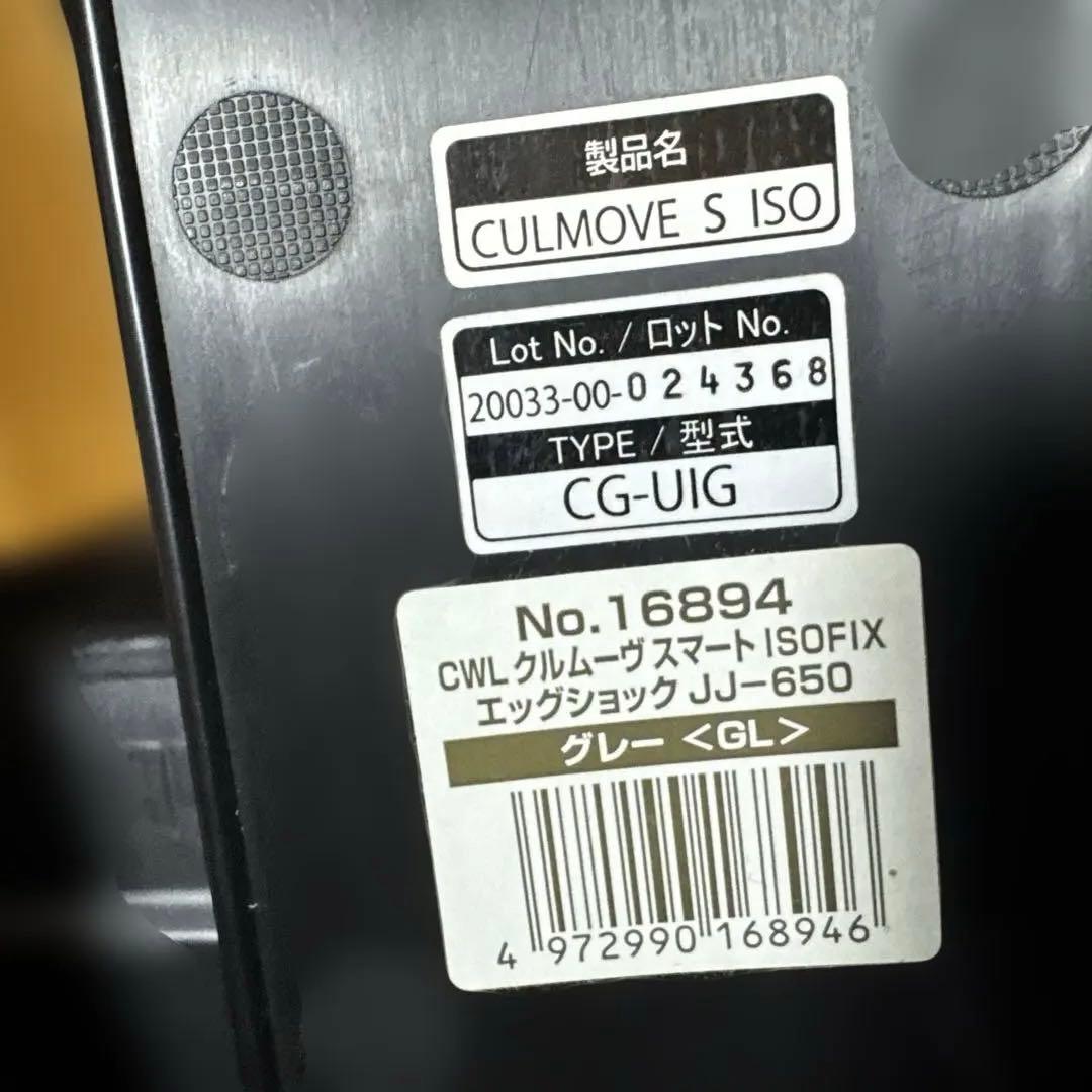 【〜12月15日売切特価】Combiクルムーヴスマート ISOFIX JJ650