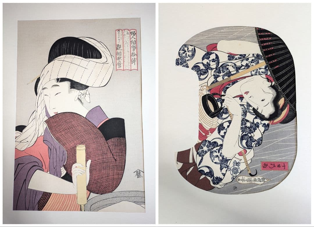 し*み様 浮世絵 美人名画撰 23枚入り 手摺 木版画 大判 歌麻呂 他◆1枚欠