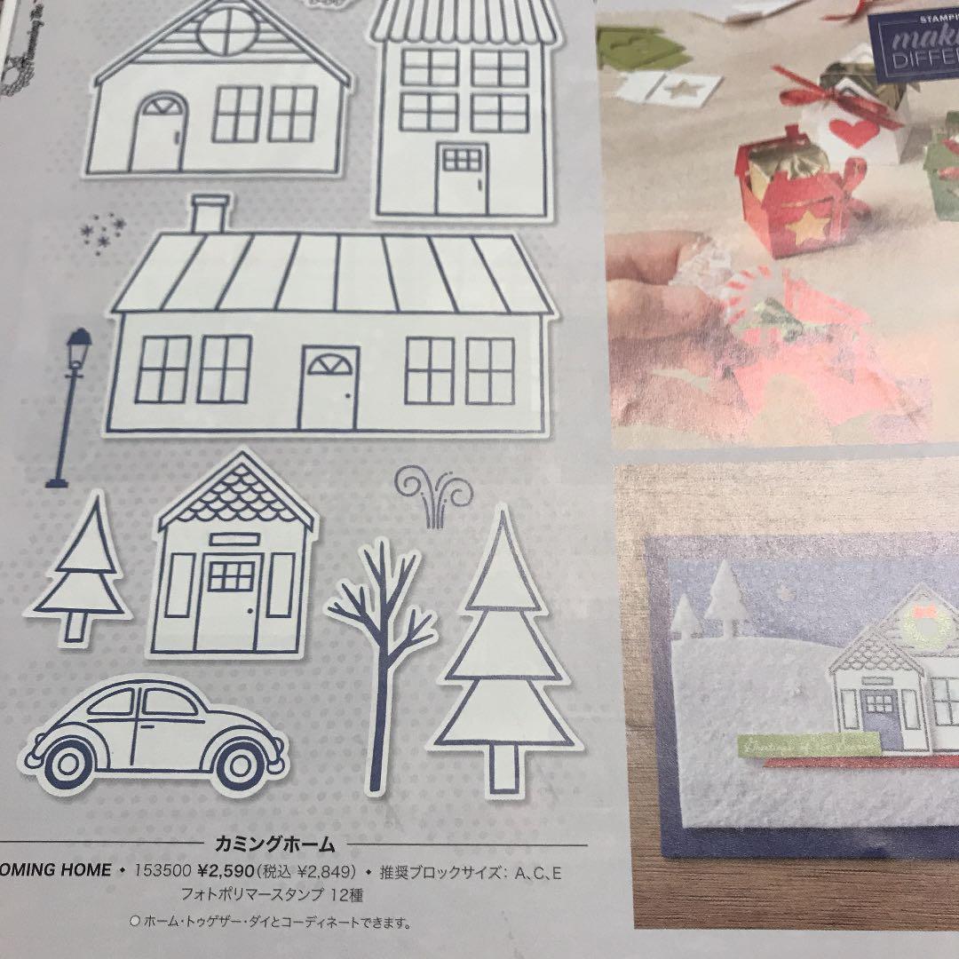 未使用　スタンピンアップ　カミングホーム＆ホームトゥゲザーダイ