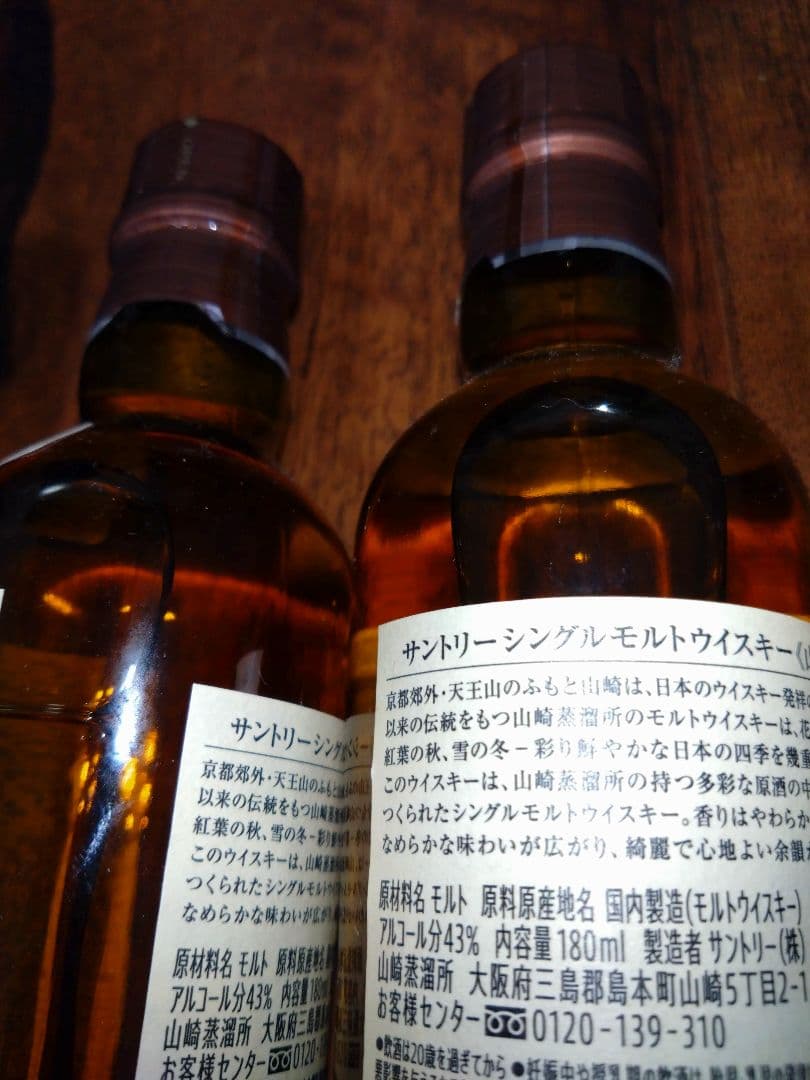 山崎ミニボトル　　４本セット　新品　未使用　未開封