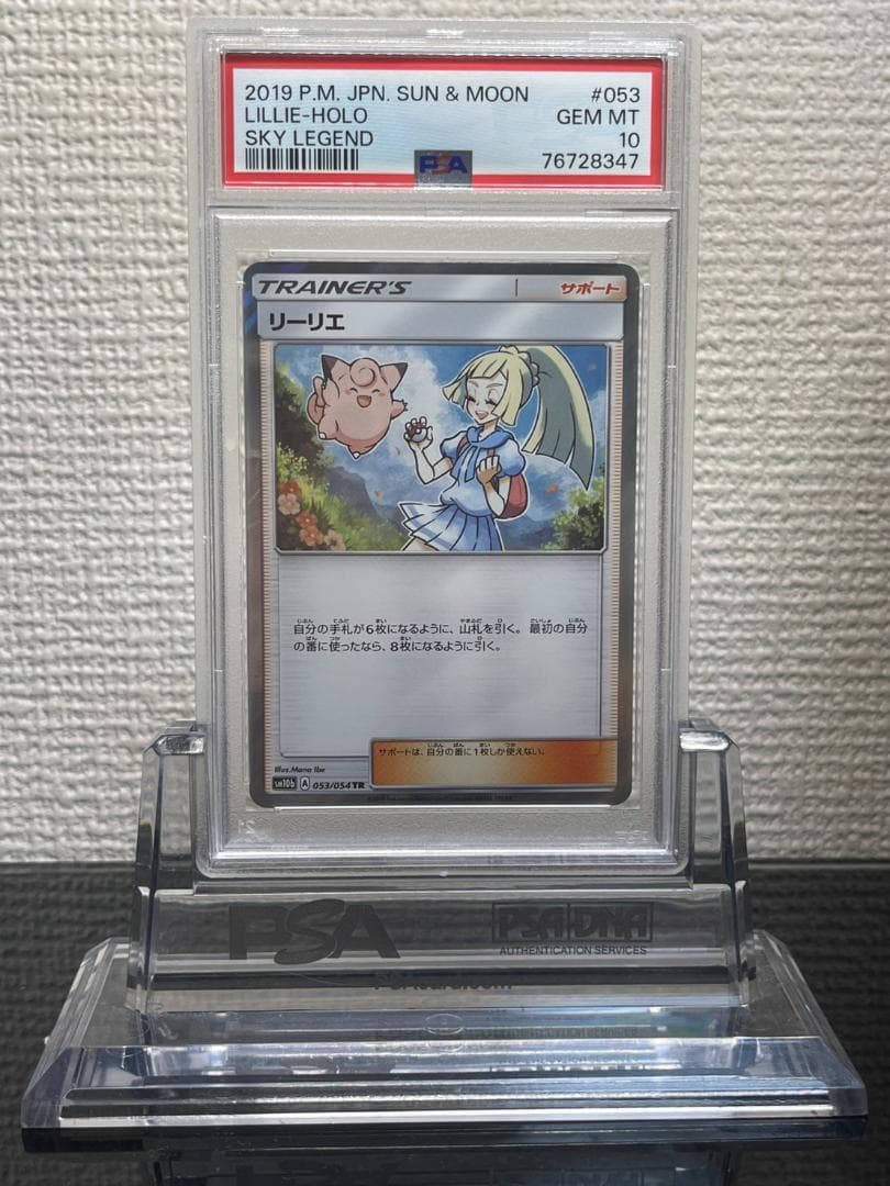 リーリエ tr 053/054 【PSA10】