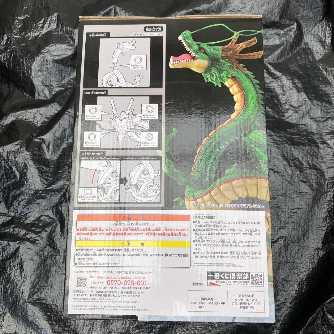 【新品未開封】　一番くじ　ドラゴンボール超スーパーヒーロー　ラストワン賞 神龍