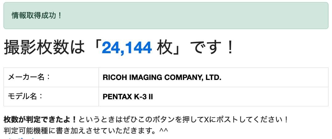PENTAX K-3 II ショット数 約24000回