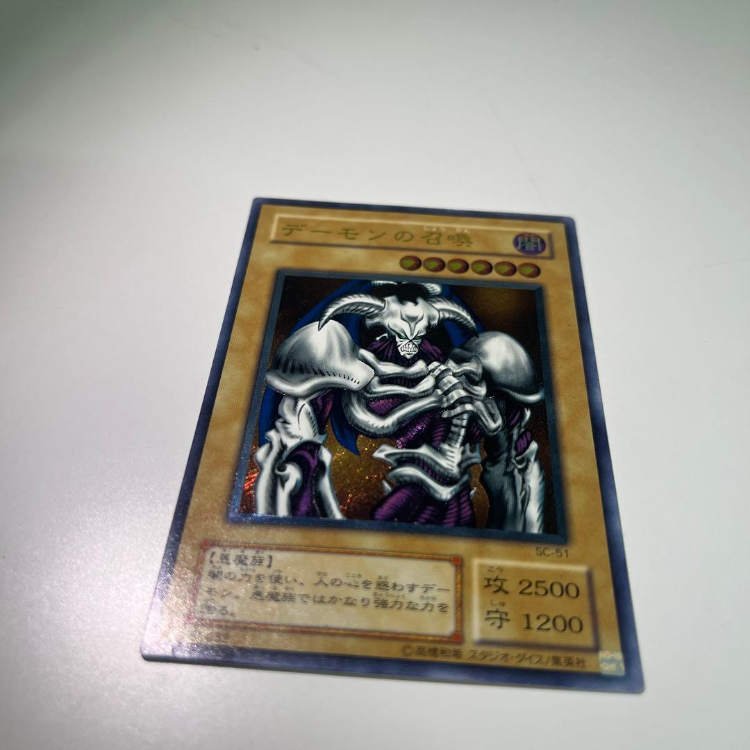 遊戯王カード デーモンの召喚 レリーフ