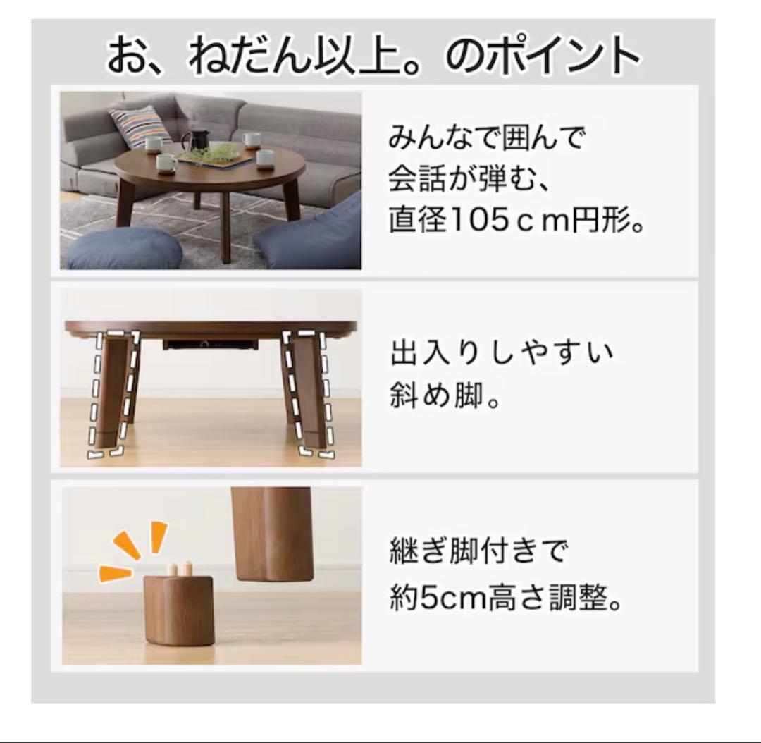 ブラウン円形こたつ