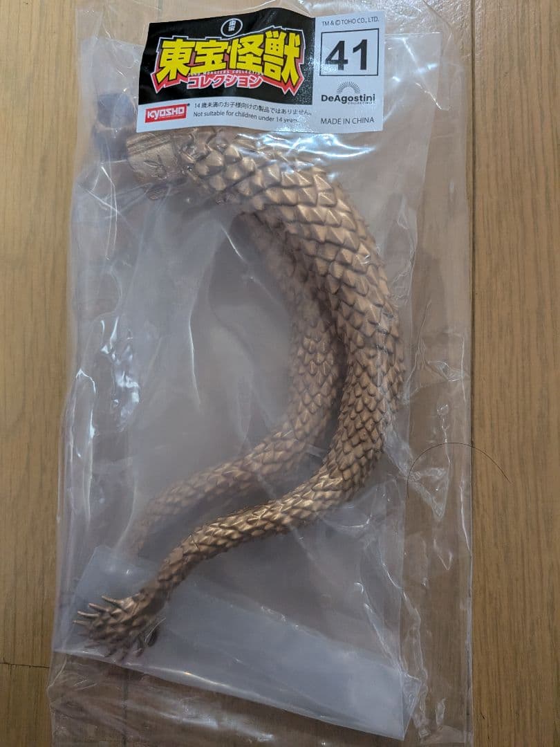 東宝怪獣コレクション キングギドラ（1991）未開封