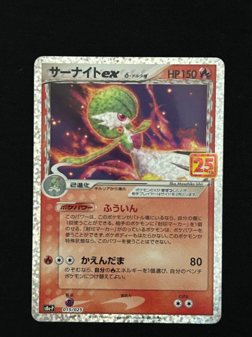 【極美品】サーナイトex 25th anniversary PSA10個体