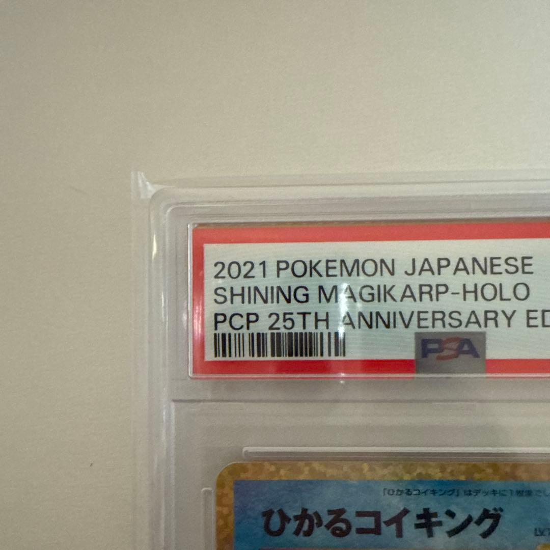 ひかるコイキング 25th プロモ ポケモンカード　BGS10 > PSA10
