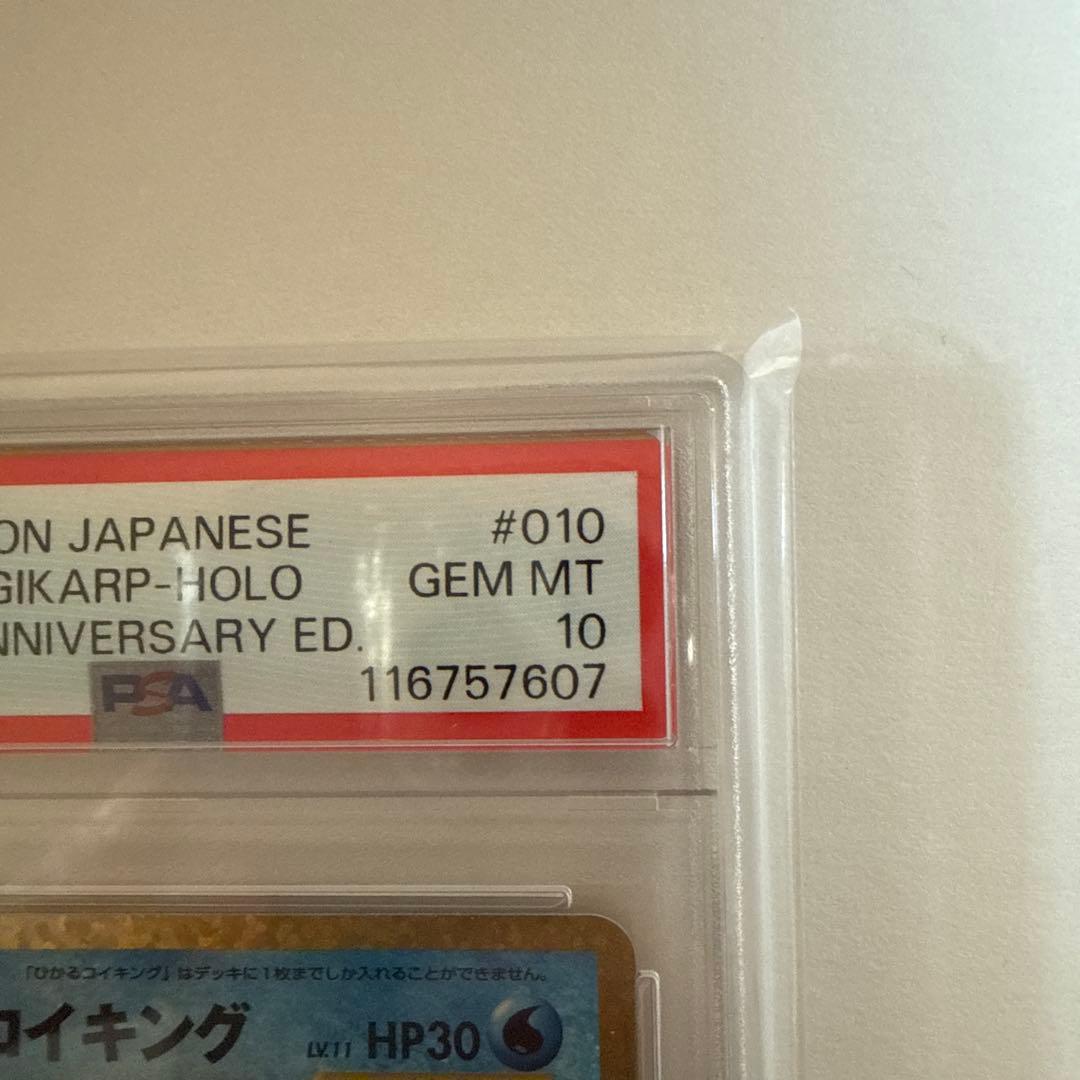 ひかるコイキング 25th プロモ ポケモンカード　BGS10 > PSA10