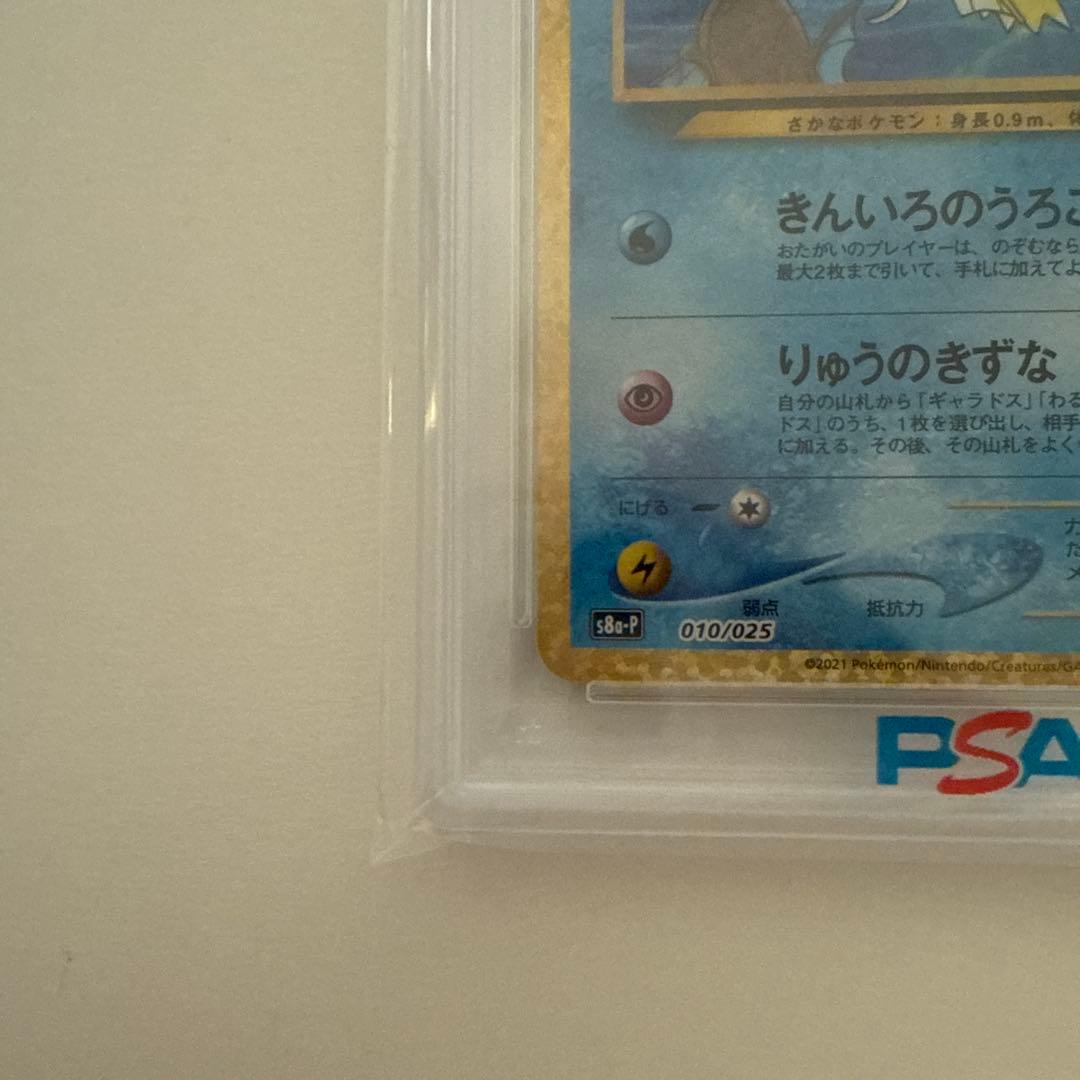 ひかるコイキング 25th プロモ ポケモンカード　BGS10 > PSA10