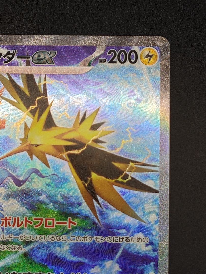 サンダーex SAR[SV2a 204/165](強化拡張パック「151」)