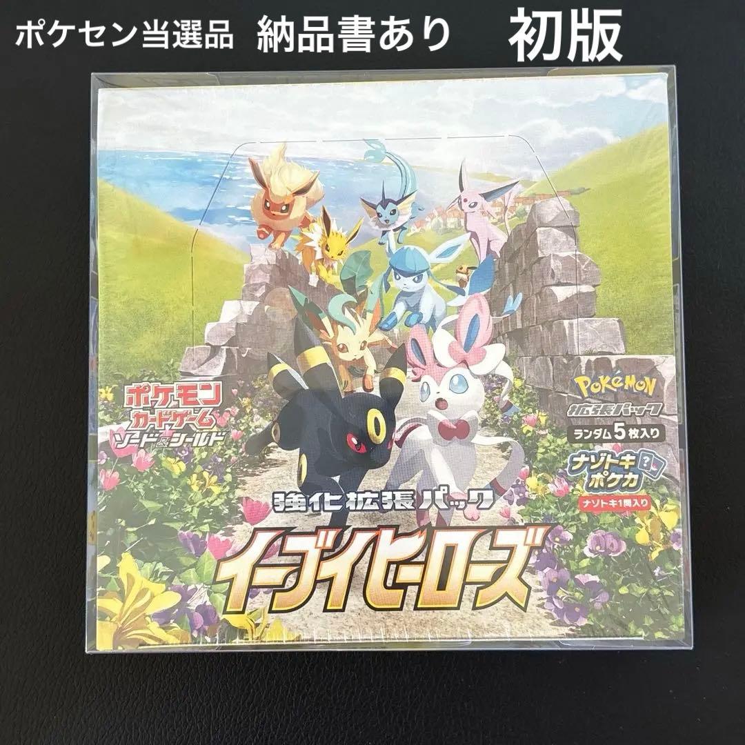 [新品未開封]シュリンク付き　イーブイヒーローズ 1BOX