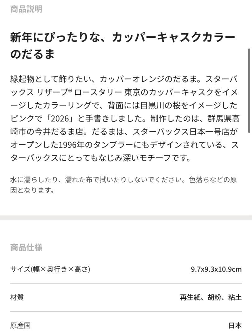 【店舗限定】スタバ ロースタリー リザーブ 東京 店舗 限定 だるま オレンジ