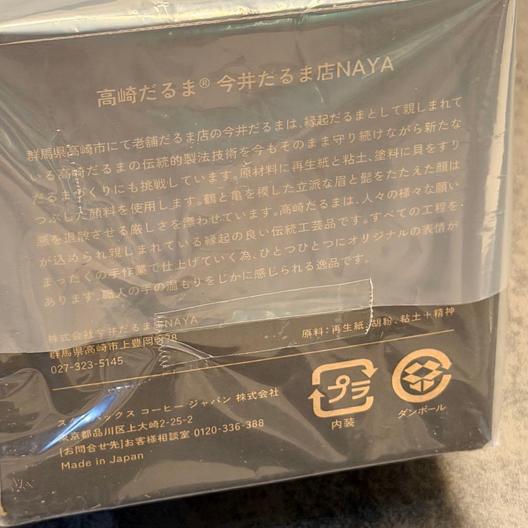 【店舗限定】スタバ ロースタリー リザーブ 東京 店舗 限定 だるま オレンジ