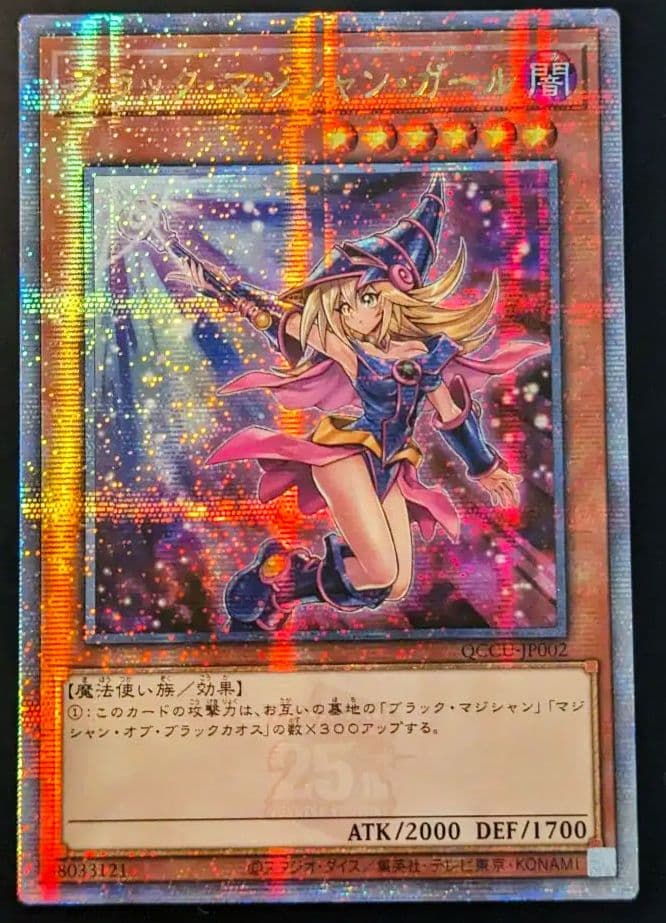 遊戯王　ブラックマジシャンガール　25th クオシク　絵違い　アジア版　QCCU