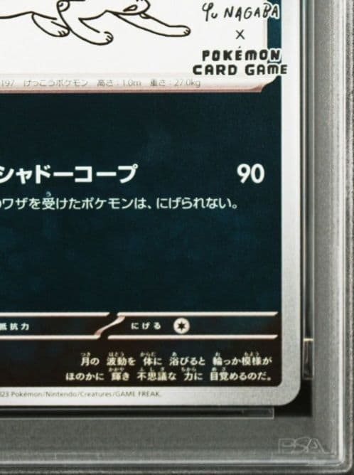 美品「PSA10」ブラッキー：YU NAGABA PROMO SV-P…