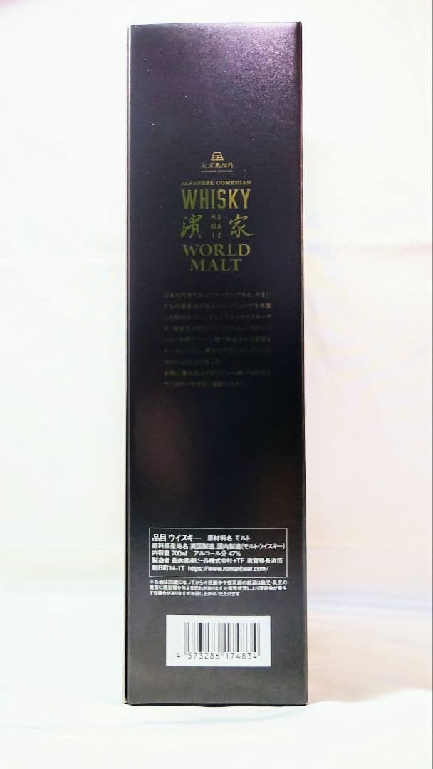 限定品　ジャパニーズ コメディアン ウイスキー 濱家 ワールドモルト 700ml