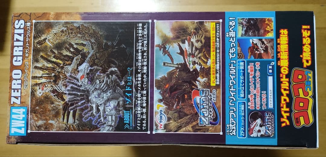 【新品・未開封】ゾイドワイルド ゼログライジス［ギガノトサウルス種］