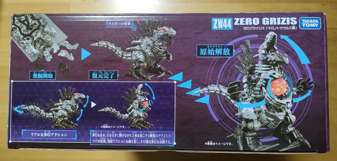 【新品・未開封】ゾイドワイルド ゼログライジス［ギガノトサウルス種］
