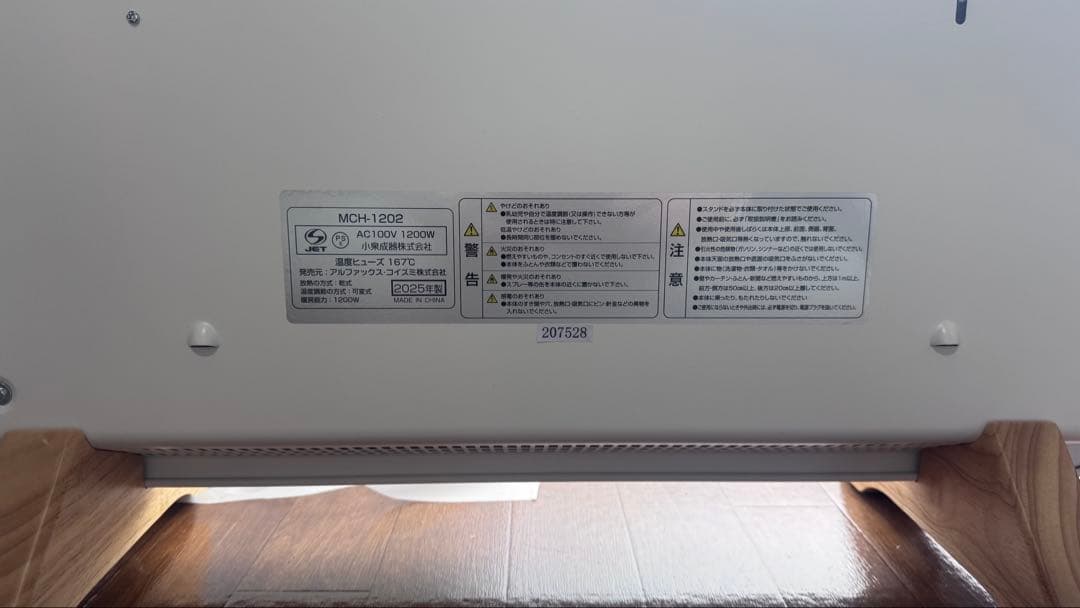 MCH-1202 コンベクターヒーター　パネルヒーター　moku. ここぽか