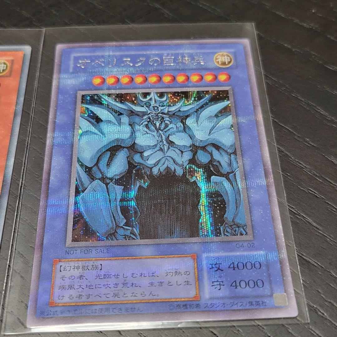 美品　遊戯王 三幻神 シークレット 初期 GB