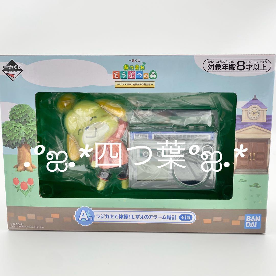 【匿名配送】一番くじ あつまれ どうぶつの森　全種フルコンプセット