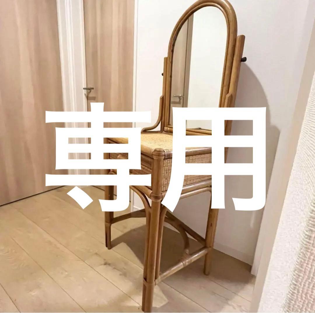 （極美品）ラタンドレッサー　スツール　鏡台　椅子　化粧台　家具