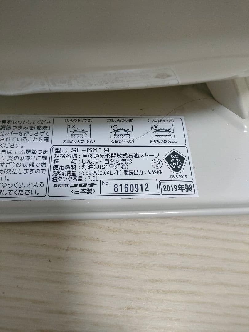 美品　コロナ　石油ストーブ　SL-6619 2019年製