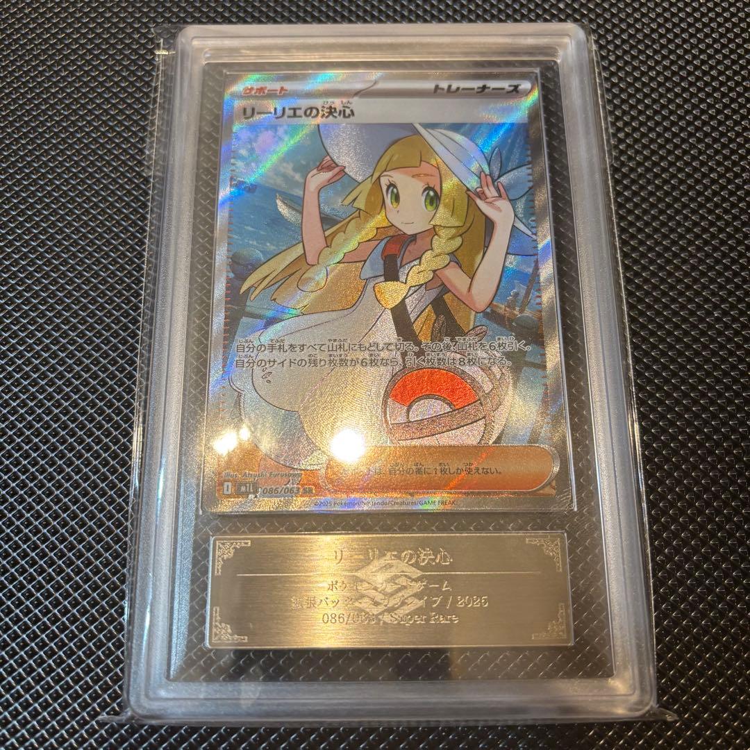 ARS10 リーリエの決心 sr 086/063 メガブレイブ 鑑定品