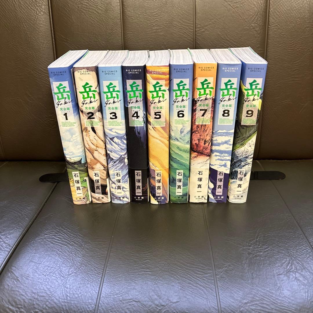 岳（完全版）　全9巻　初版　帯付