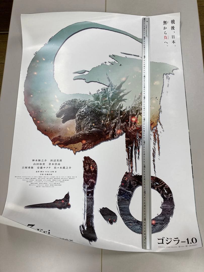 ゴジラ-1.0 ポスター　超レア　特大　背面印刷有り