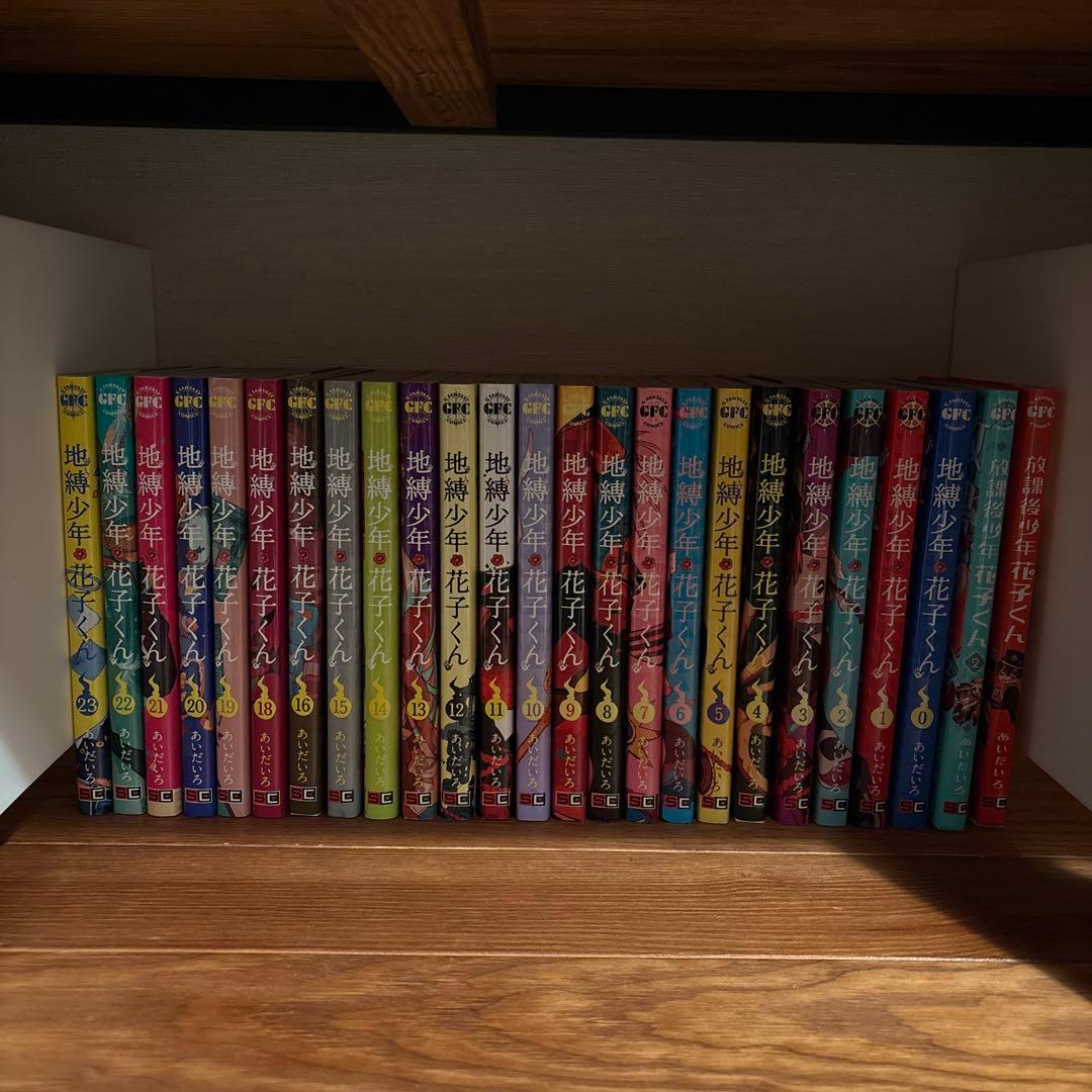 地縛少年花子くん全巻　キーホルダー付き