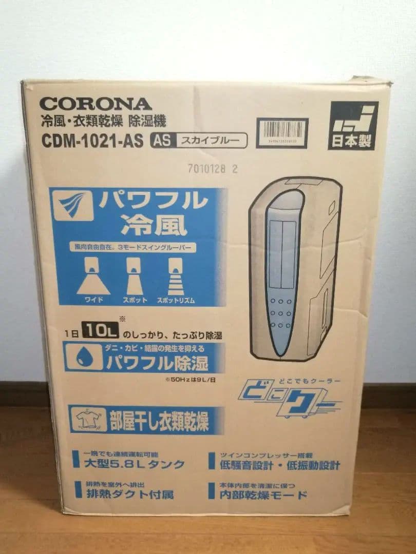 【美品】コロナ 冷風•衣類乾燥機 除湿機 2021年製 CDM-1021