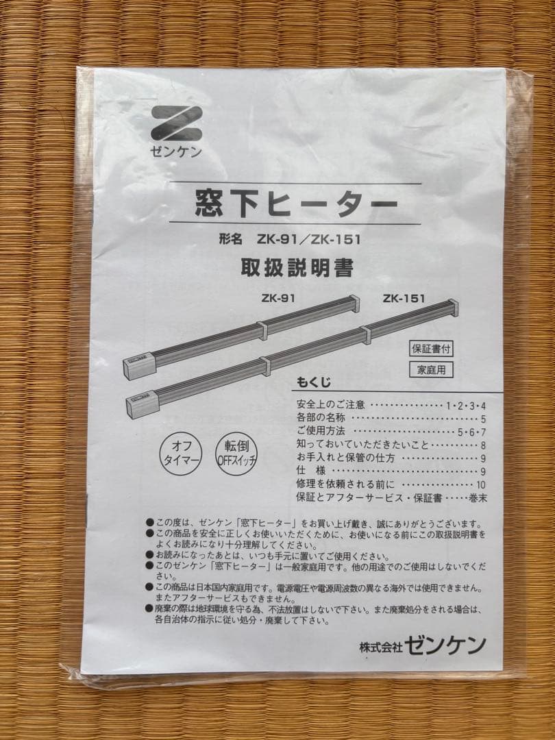zenken スリムヒーター タイマー付き150cm収納袋付き