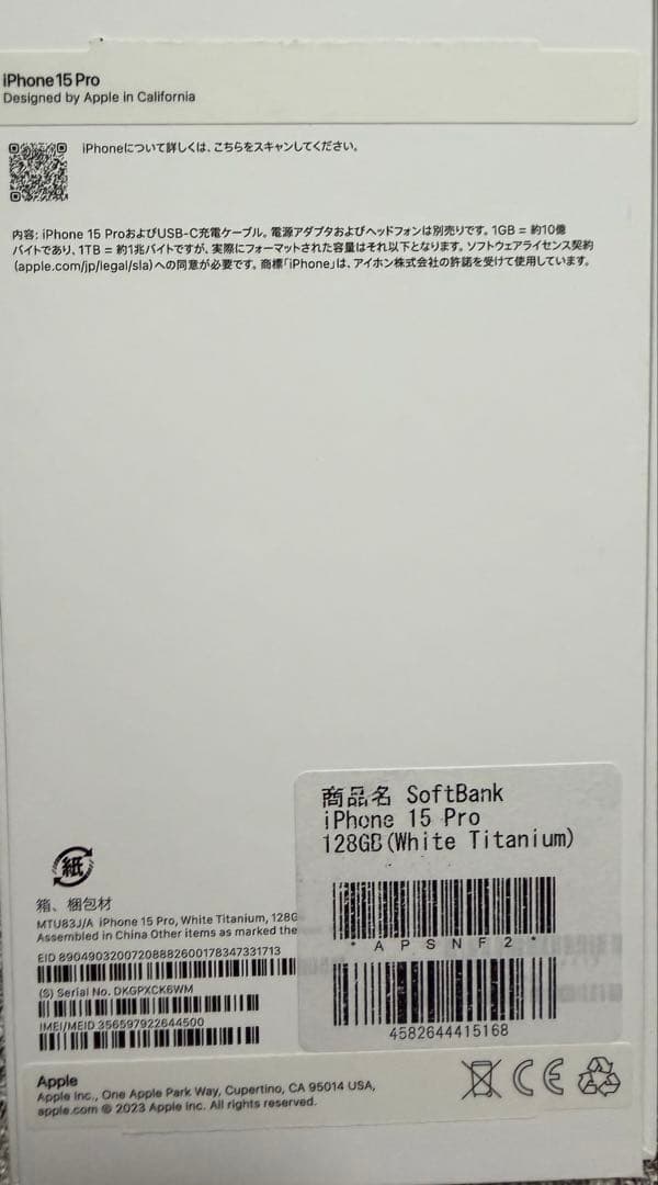 美品　SIMフリー　iPhone15PRO 128GB ホワイトチタニウム