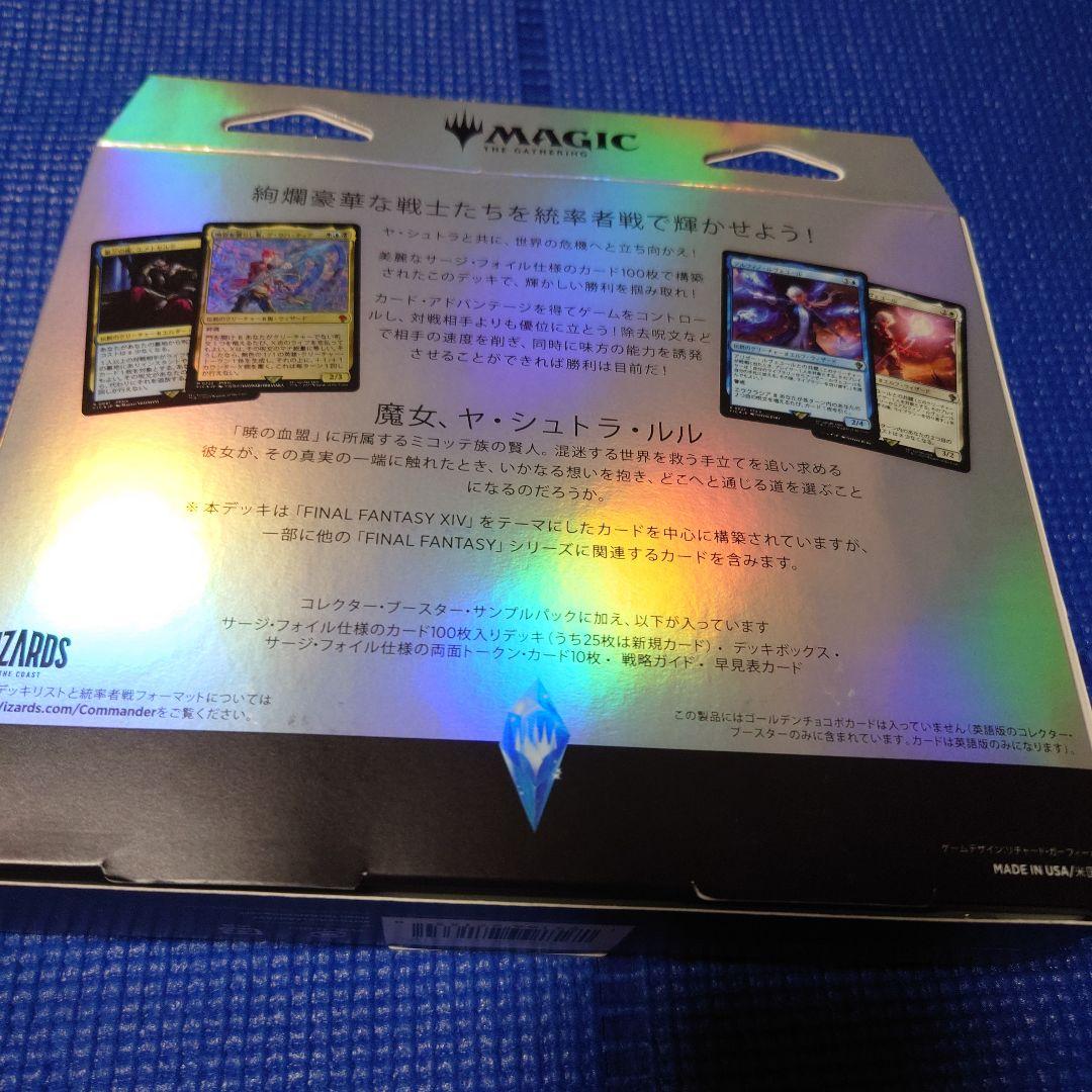 FINAL FANTASY 統率者デッキ　サイオンズ・スペル　日本語デッキ
