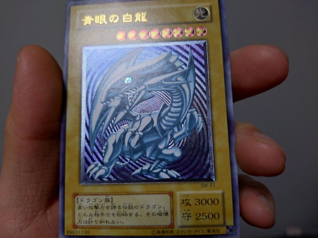 小野　遊戯王　ブルーアイズ　旧レリーフ　アルティメットレア　微青艶